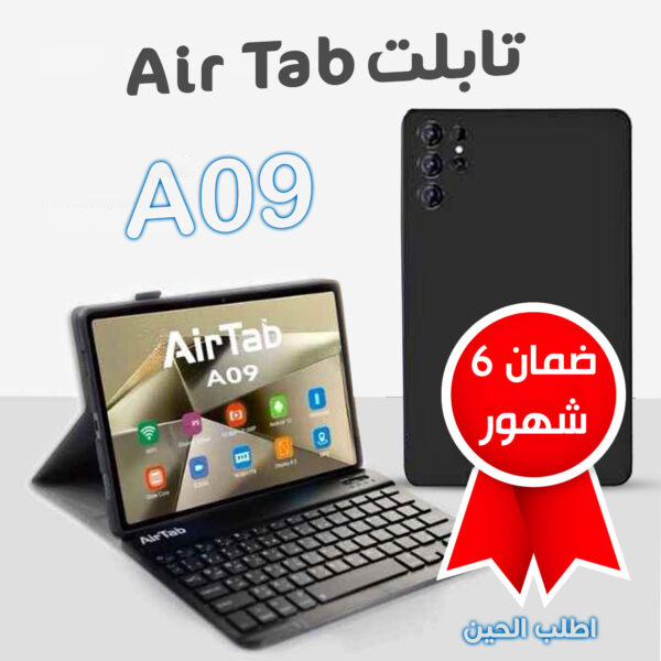 • تابلت ايرتاب A09 بذاكرة تيرا - ضمان ٦ اشهر