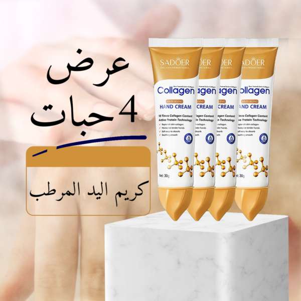 عرض 4 حبات كريم اليد المرطب