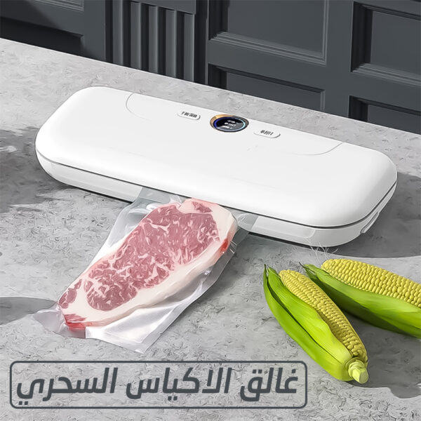 • غالق الاكياس السحري