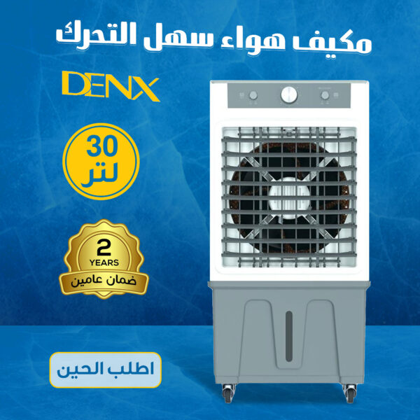 مكيف هواء سهل التحرك 40 لتر من دينكس بضمان عامين