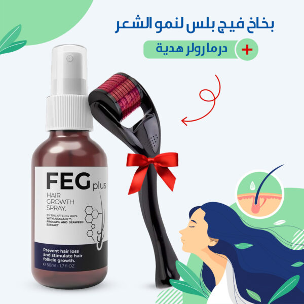 بخاخ فيج بلس لنمو الشعر FEG Plus+ درما رولر هدية