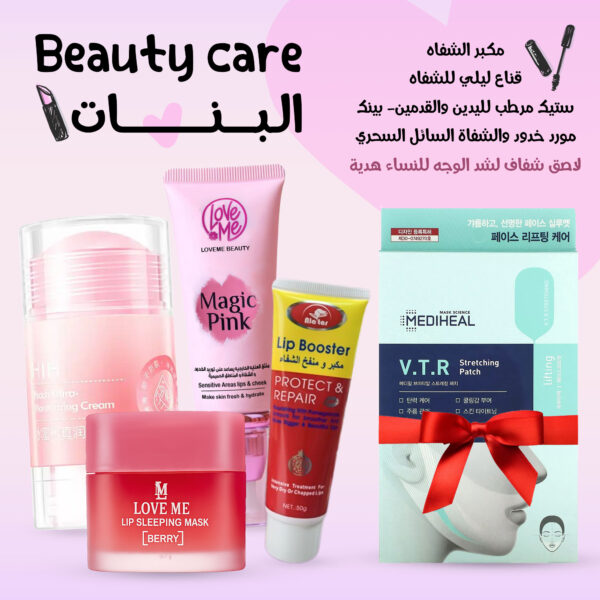 بيوتي كير البنات (مورد خدود والشفاة السائل السحري, قناع ليلي للشفاه, مكبر الشفاه, ستيك مرطب لليدين والقدمين- بينك, لاصق شفاف لشد الوجه للنساء هدية)