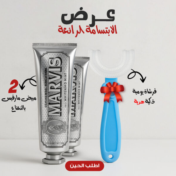 عرض الابتسامة الرائعة – 2 مبيض مارفيس المبيض بالنعناع وفرشاة يومية ذكية هدية