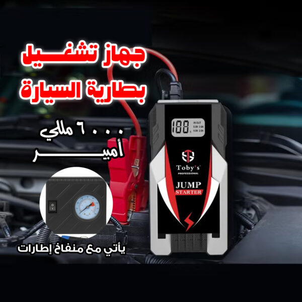 سعة 6000 مللي أمبير Toby X6 جهاز تشغيل بطارية السيارة