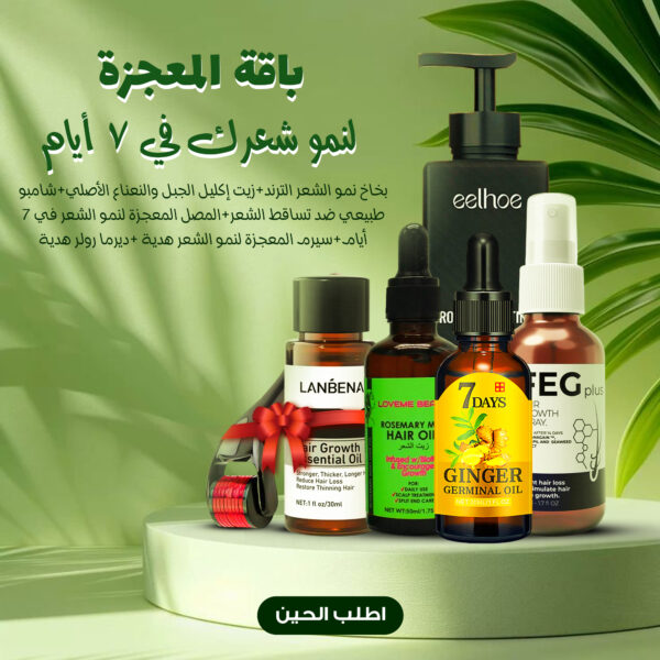 باقة المعجزة – لنمو شعرك في 7 أيام (بخاخ نمو الشعر الترند+زيت إكليل الجبل والنعناع الأصلي+شامبو طبيعي ضد تساقط الشعر+المصل المعجزة لنمو الشعر في 7 أيام+سيرم المعجزة لنمو الشعر هدية +ديرما رولر هدية)