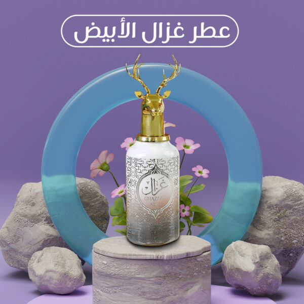 • عطر غزال