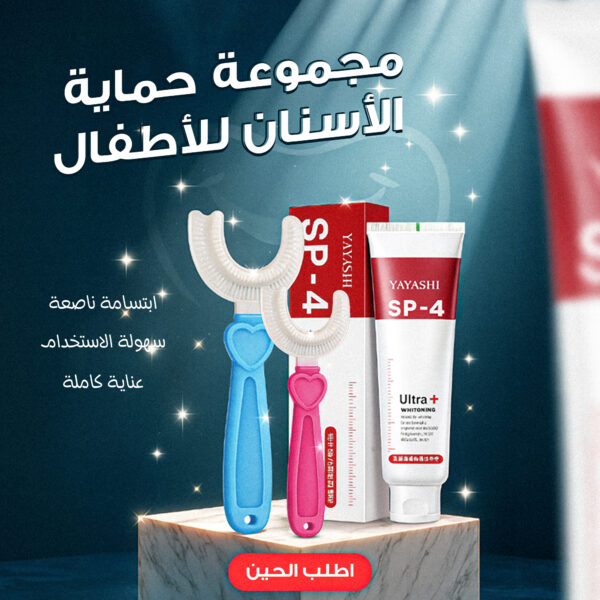 مجموعة حماية الأسنان للأطفال فرشاة U + معجون بروبيوتيك