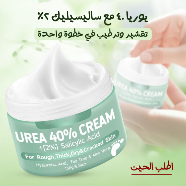 يوريا 40 مع ساليسيليك 2% تقشير وترطيب في خطوة واحدة