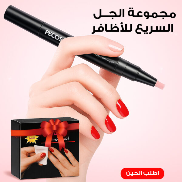 مجموعة الجل السريع للأظافر و مناديل بالزيوت الطبيعية و زيت ترميم الأظافر