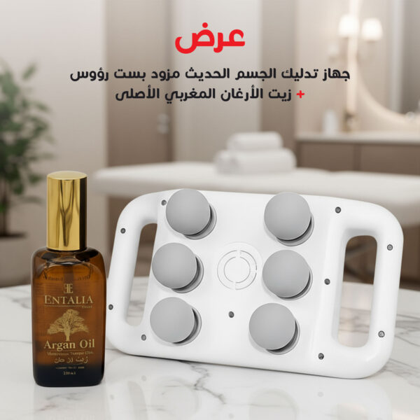 عرض جهاز تدليك الجسم الحديث مزود بست رؤوس مع زيت الأرغان المغربي الأصلى مع هدية مجانية
