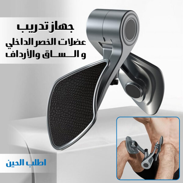 جهاز تدريب عضلات الخصر الداخلي والساق والأرداف
