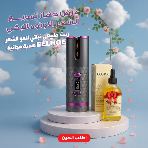 عرض جهاز تمويج الشعر الأوتوماتيكي + زيت طبيعي نباتي لنمو الشعر EELHOE