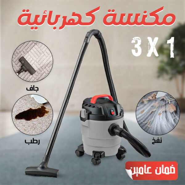 عرض مكنسة كهربائية 3 في 1 جاف ورطب ونفخ ضمان عامين 10 لتر + منظف الفوم