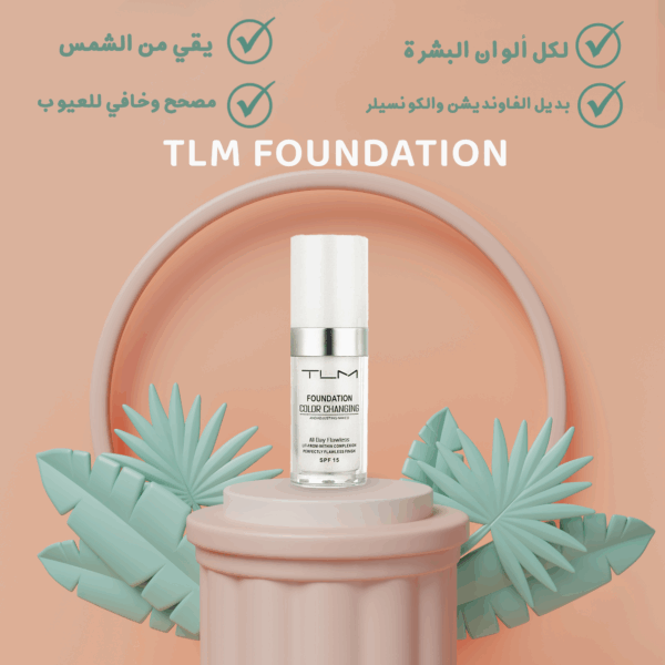 كريم اساس متغير اللون TLM