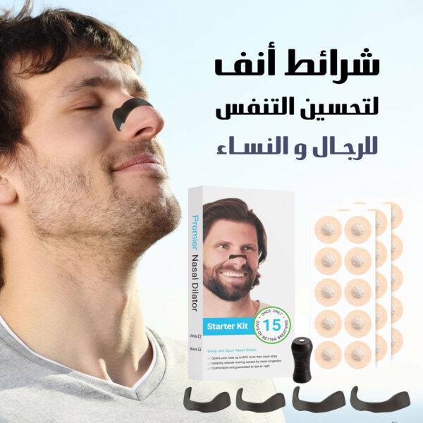 عرض مدلك العين مع الحرارة للصداع النصفي مع شرائط أنف لتحسين التنفس للرجال والنساء