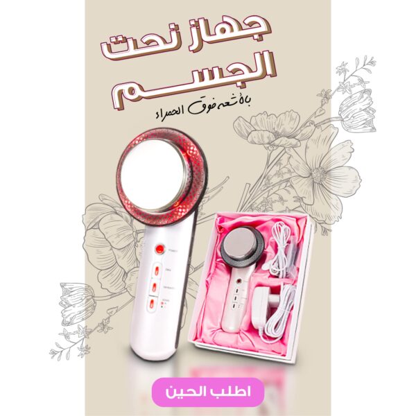 جهاز تدليك احترافي لاسلكي للسيلوليت