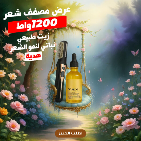 عرض مصفف شعر مع ملحقين أسود 1200واط +زيت طبيعي نباتي لنمو الشعر EELHOE هدية مجانية