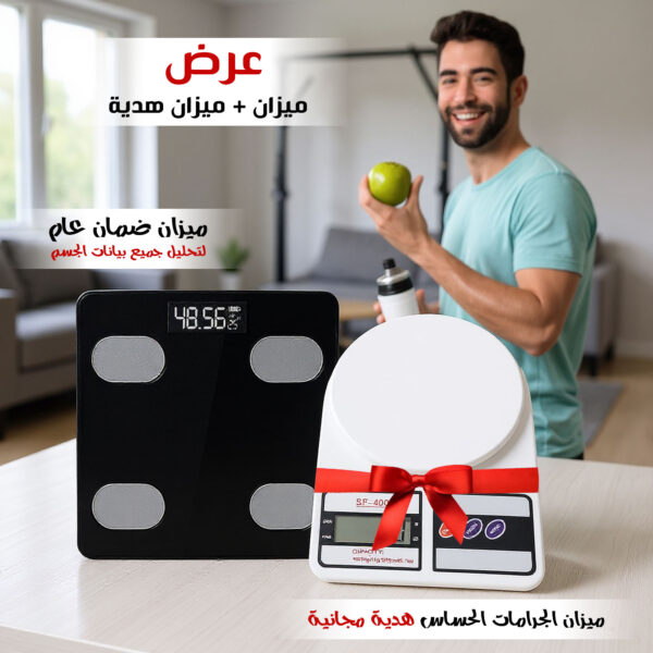 ميزان + ميزان هدية