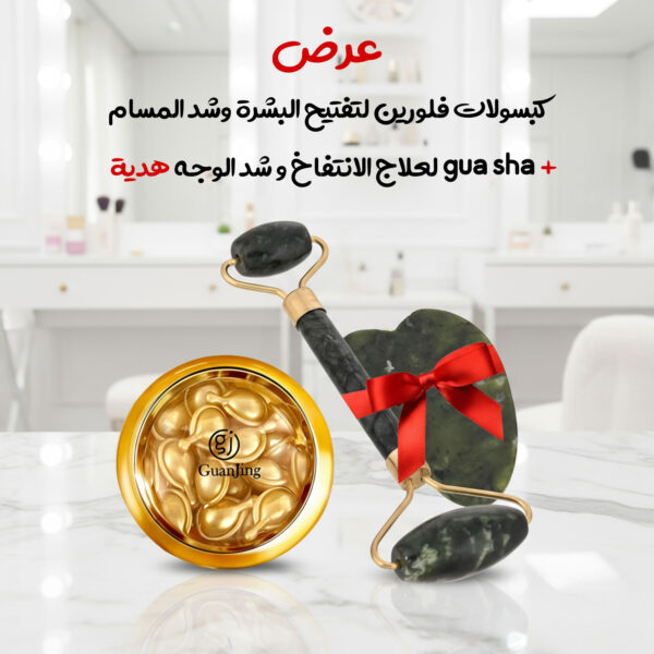 كبسولات سيروم موضعي للبشرة لتفتيح البشرة وشد المسام مع gua sha لعلاج الانتفاخ وشد الوجه هدية