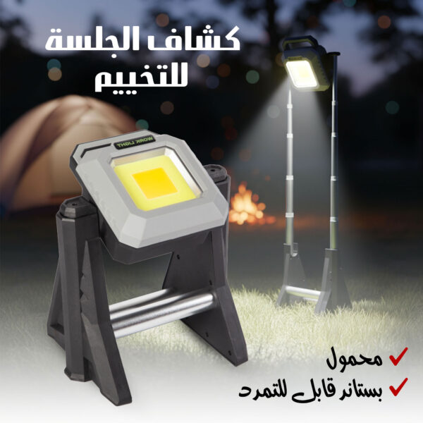 كشاف الجلسة محمول للتخييم بستاند قابل للتمدد