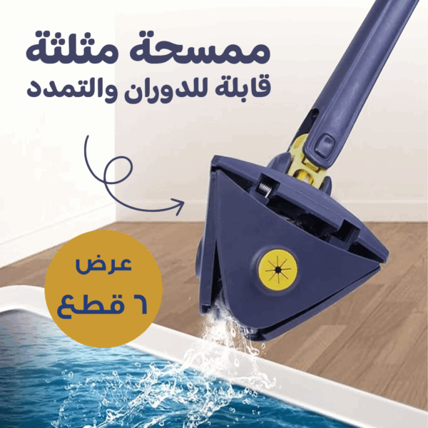 عرض 6 قطع ممسحة مثلثة قابلة للدوران والتمدد