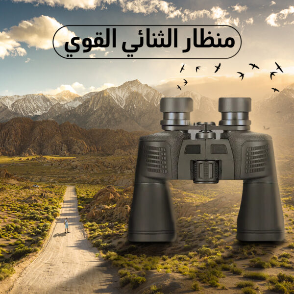 • منظار ثنائي بعدستين 40 مل ومجال الرؤية 1000 متر