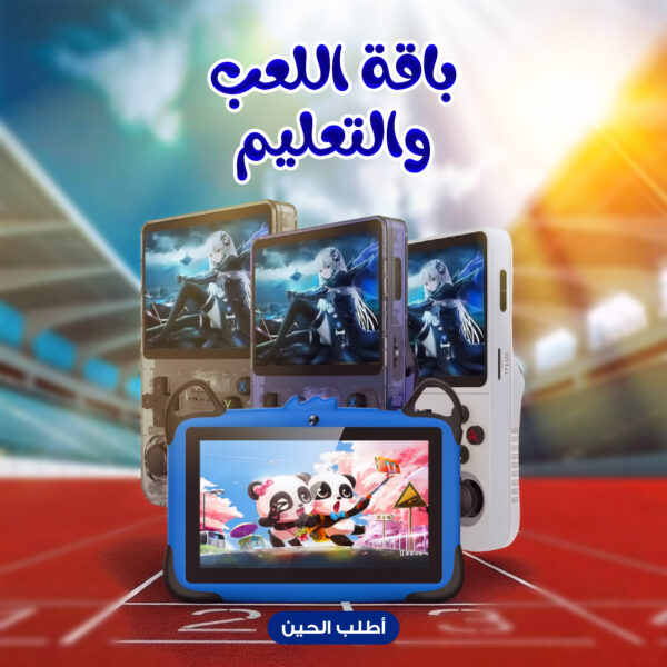 باقة اللعب والتعليم