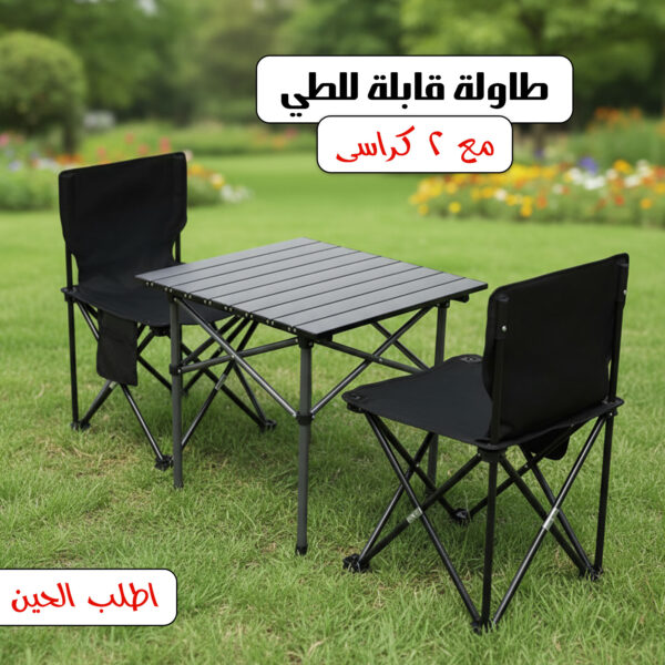 مجموعة الطلعات والبر (طاولة مع 2 كراسي)