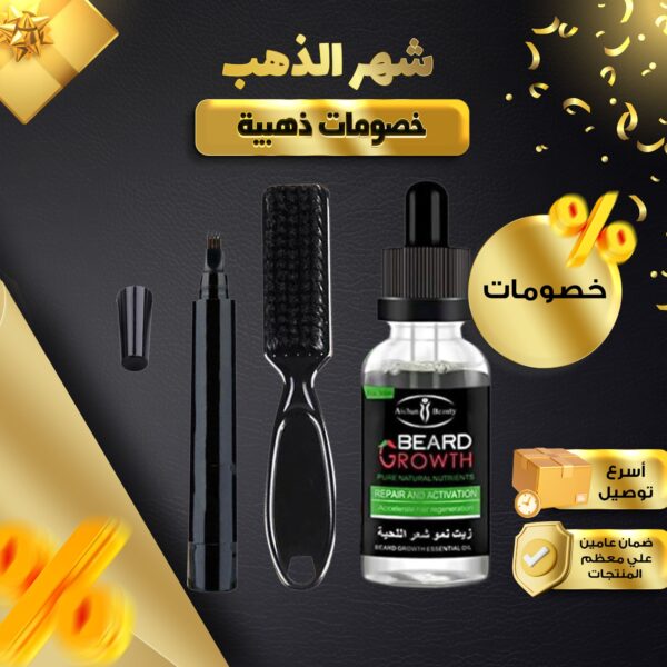 ثنائية اللحية المثالية ( زيت نمو اللحية - قلم تحديد اللحية )
