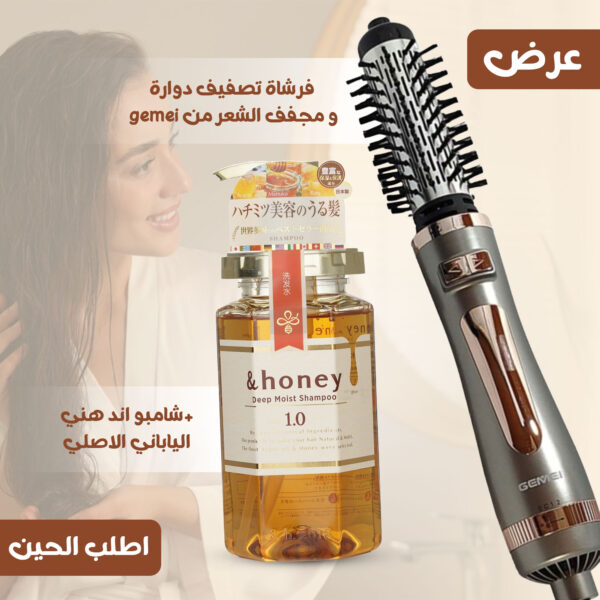 عرض فرشاة تصفيف دوارة و مجفف الشعر من gemei مع شامبو اند هني الياباني الاصلي