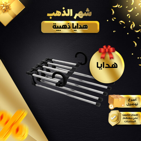 شماعة مطورة مكونة من 9 طبقات