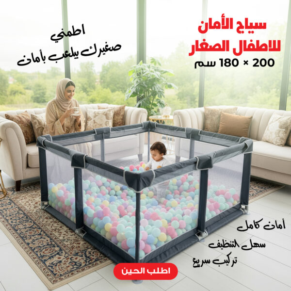قفص لعب للاطفال الصغار