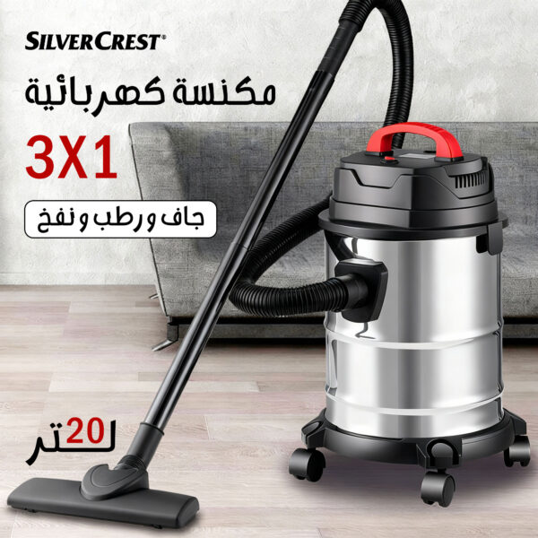 مكنسة كهربائية 3 في 1 جاف ورطب ونفخ سيلفر كريست 20 لتر
