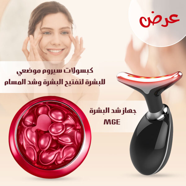 عرض جهاز شد البشرة MGE مع كبسولات سيروم فلورين لتفتيح البشرة وشد المسام