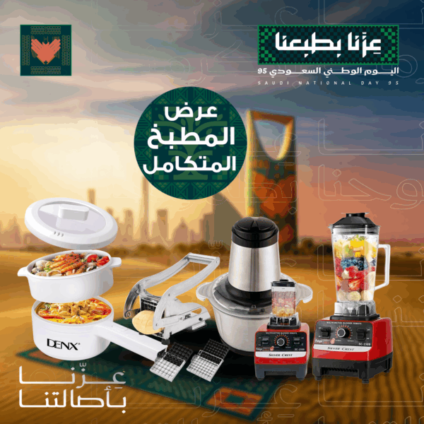 بكج المطبخ المتكامل