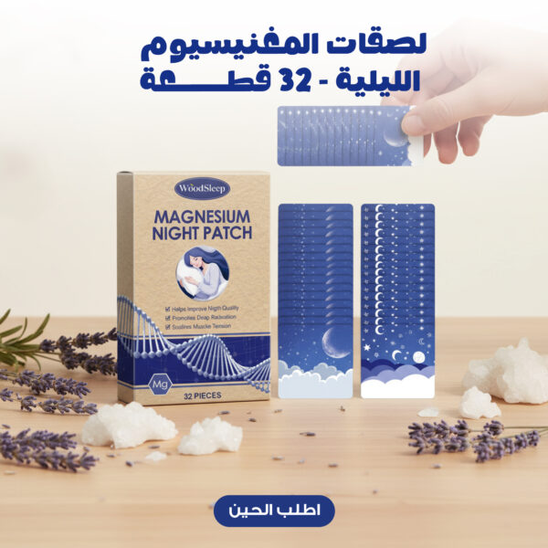 لصقات المغنيسيوم الليلية - 32 قطعة