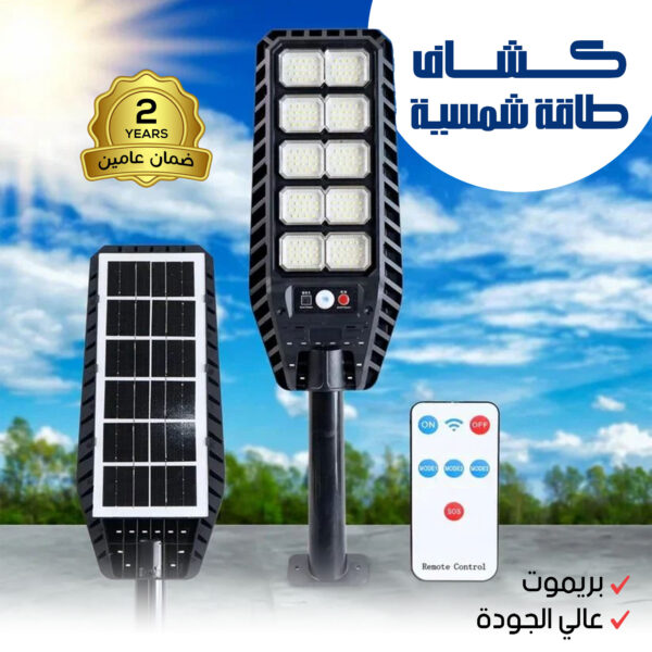 كشاف طاقة شمسية كبير عالى الجودة بريموت ضمان عاميين