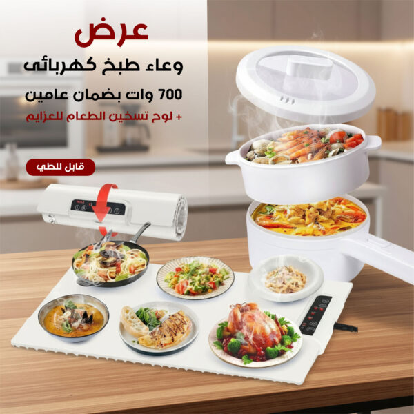 عرض وعاء طبخ كهربائى 700 وات بضمان عامين + لوح تسخين الطعام للعزايم قابل للطي
