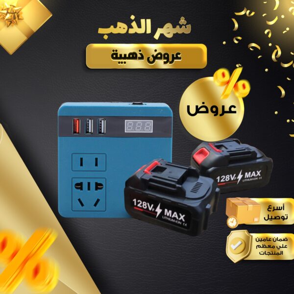 مصدر طاقة مؤقت للعمل في الهواء الطلق