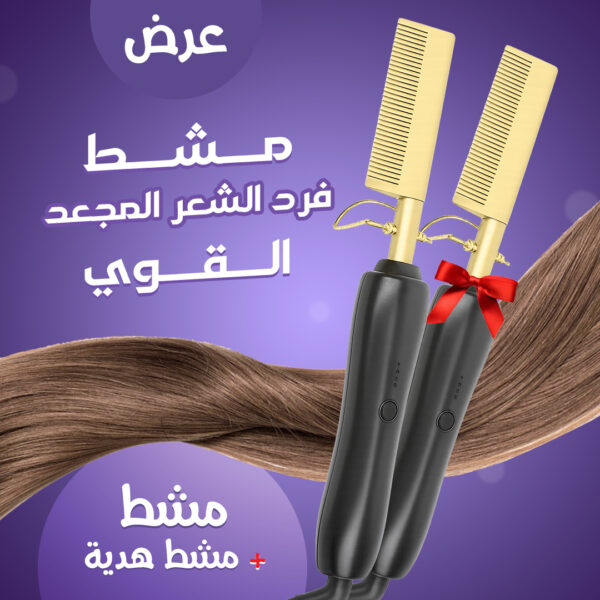 عرض مشط فرد الشعر المجعد القوي+مشط هدية