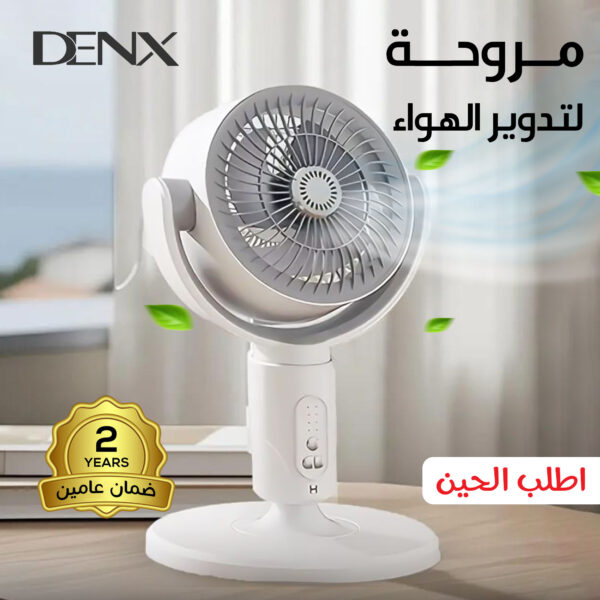 المروحة لتدوير الهواء من دينكس بضمان عامين