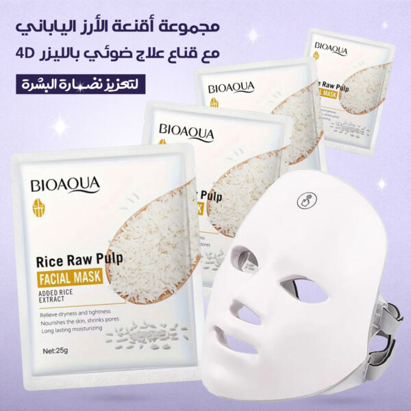 مجموعة أقنعة الأرز اليابانى مع قناع علاج ضوئي بالليزر 4D لتعزيز نضارة البشرة