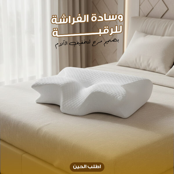 وسادة الفراشة للرقبة بتصميم مريح لتخفيف الآلام أثناء النوم