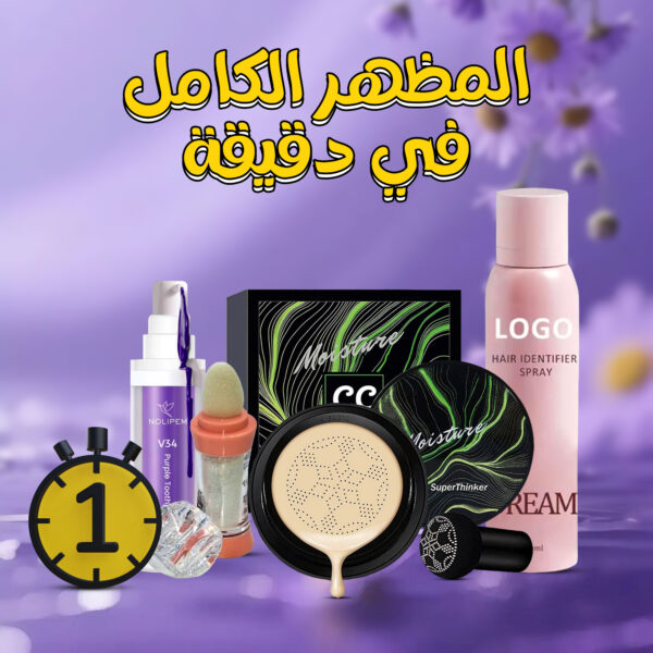 المظهر الكامل في دقيقة (جيل تبييض وتنظيف الاسنان السحري هدية+كريم الأساس  الفلتر+سبراي تحديد شعر الوجه والجسم+هايلايتر الوجه يإسفنجة)