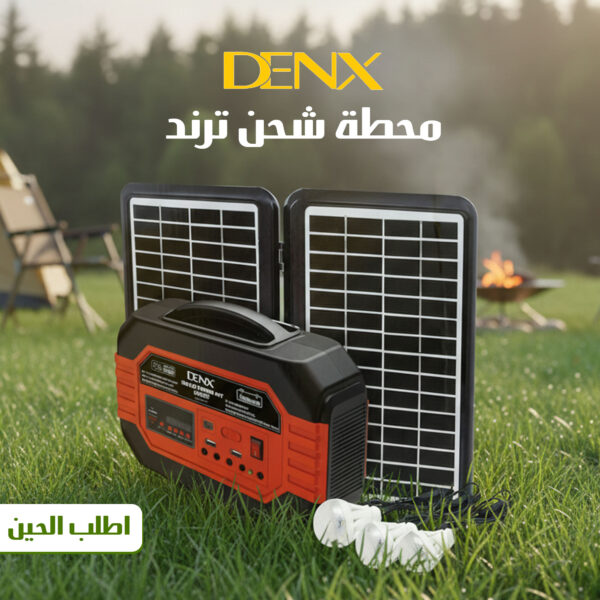 محطة شحن ترند