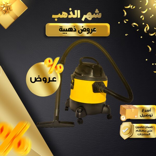مكنسة جاف و رطب  بضمان عامين 20 لتر