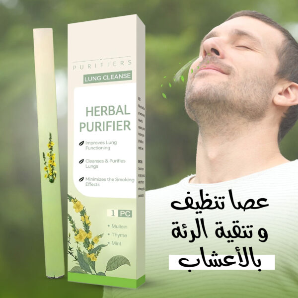 عصا تنظيف وتنقية الرئة بالأعشاب