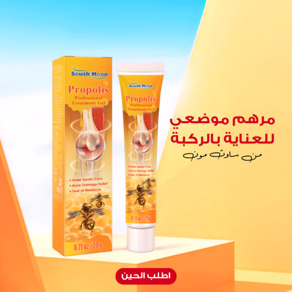 مرهم موضعي للعناية بالركبة من ساوث مون