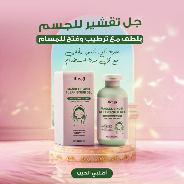 جل مقشر للجسم لتقشير لطيف لإزالة الجلد الميت وفتح المسام مع الترطيب