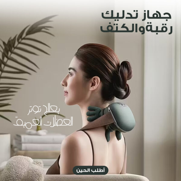 مجموعة الاسترخاء (جهاز تدليك الكتف و الرقبة على شكل دبدوب مع كريم صيني لتدليك الجسم لتخفيف آلام المفاصل هدية)